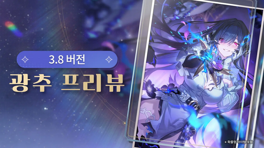 [붕괴: 스타레일] 캐릭터 프리뷰 | 달리아, 광추 프리뷰_13.webp