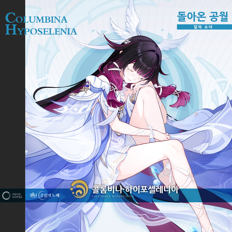 원신 신규 캐릭터 소개 - 콜롬비나·하이포셀레니아, 차스카 생일 일러스트_2.jpg