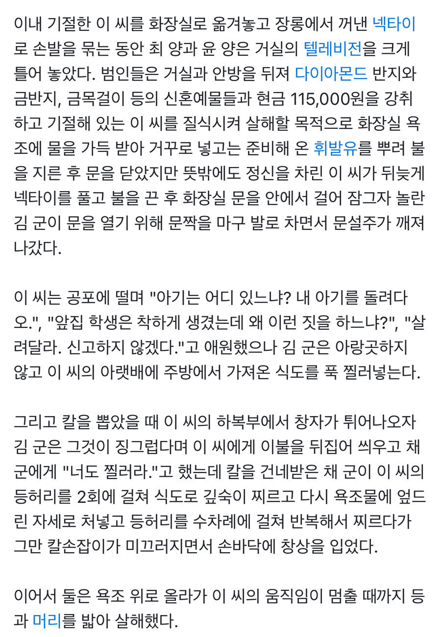 혐주의) 얘네들 지금 출소했을텐데 뭐 하고 살려나 지금_4.jpg