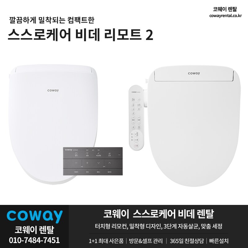 [코웨이렌탈] 룰루 비데 렌탈, 공기청정기, 정수기, 매트리스, 안마의자, 사은품_1.png
