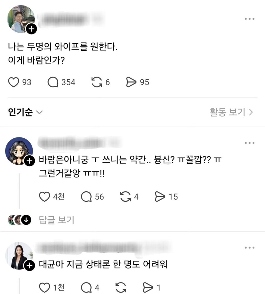 와이프 두 명 원하는게 바람임?_1.jpg