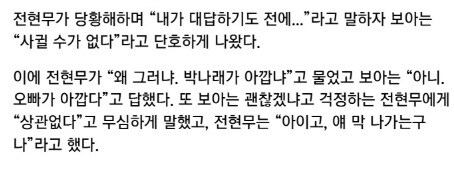 그저 전현무를 걱정했던 보아_1.jpg
