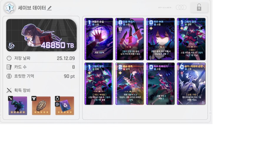 휴고 트리사 미카 조합 / 카오스 도는 팁_2.png