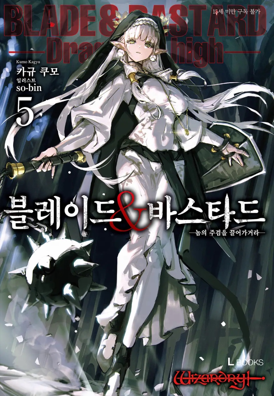 [블레이드&바스타드] 5권 후기_1.jpeg
