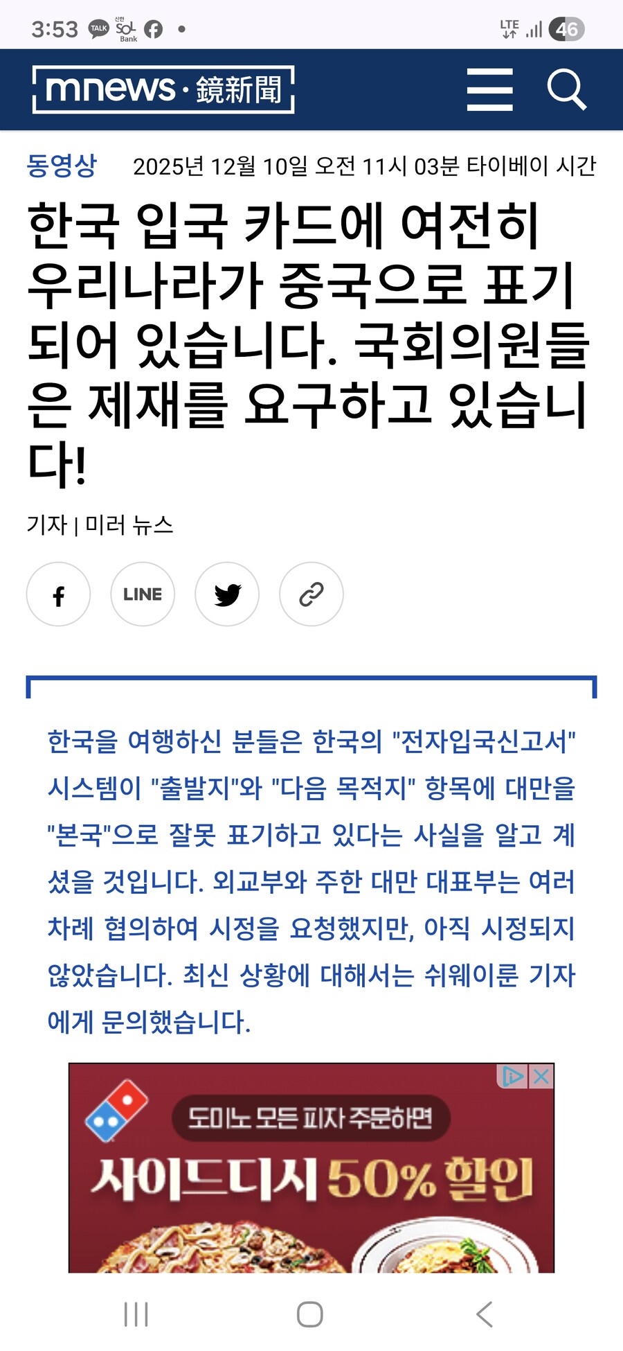중국(대만) 국회의원 한국 연예계 대상 제재촉구_3.jpg