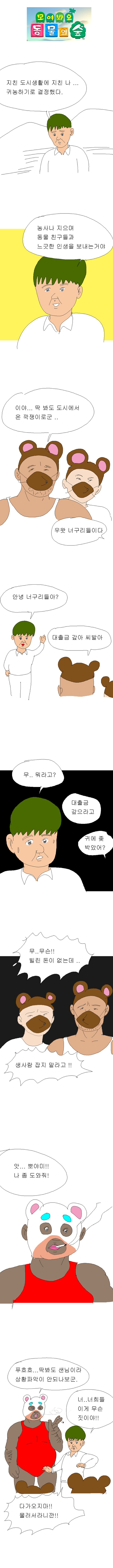 모여봐요 동물의 숲.manhwa_1.png