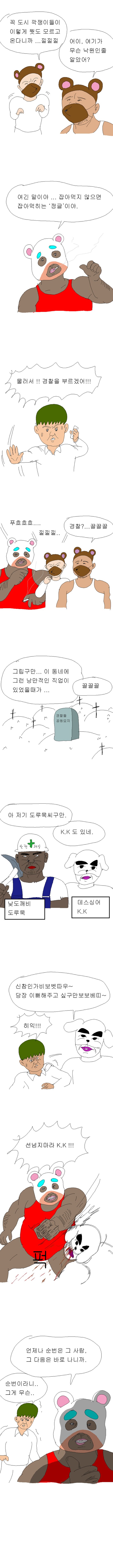 모여봐요 동물의 숲.manhwa_2.png