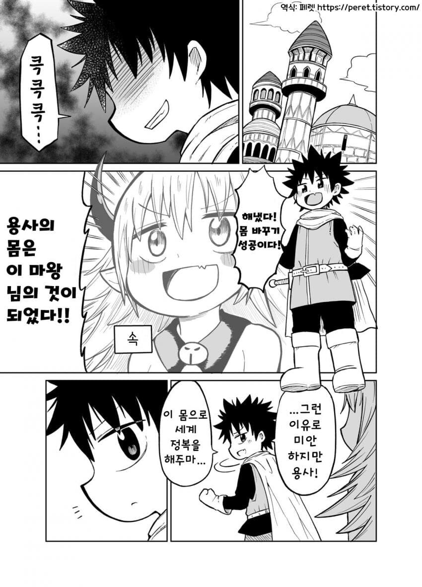 용사와 몸을 바꾼 마왕_1.jpg