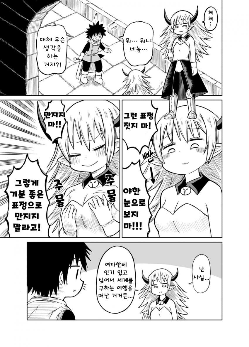 용사와 몸을 바꾼 마왕_3.jpg