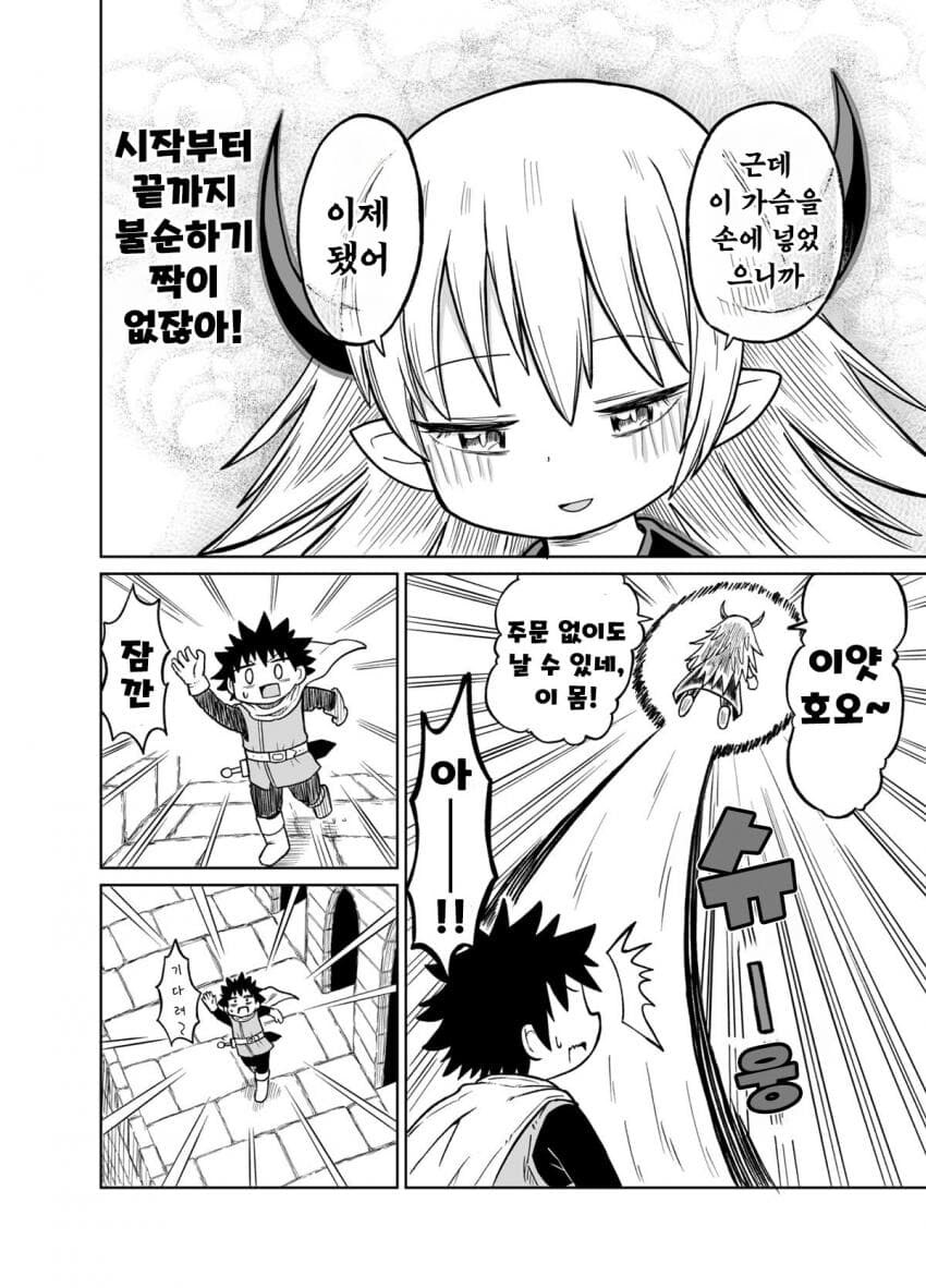 용사와 몸을 바꾼 마왕_4.jpg