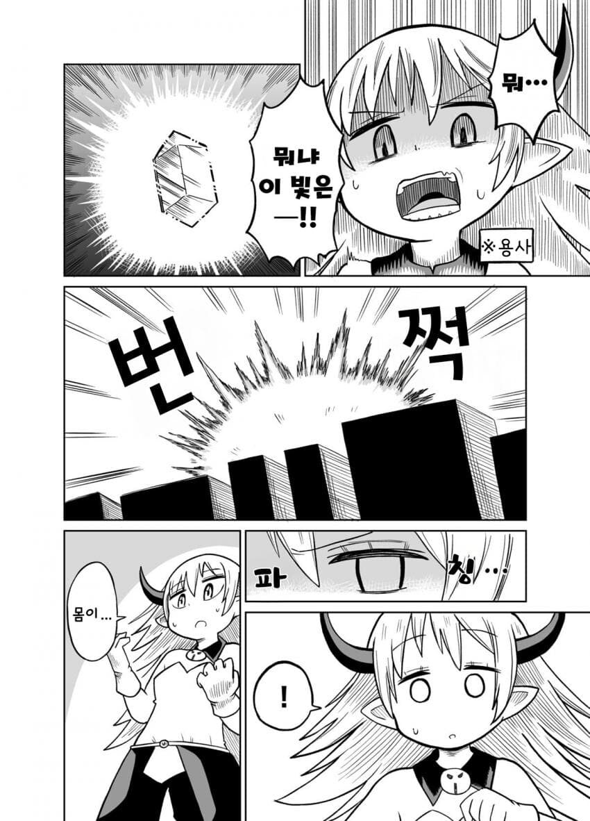 용사와 몸을 바꾼 마왕_12.jpg