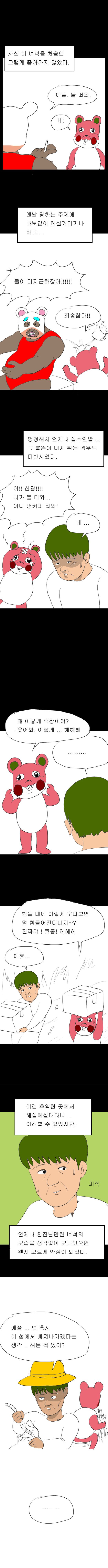 모여봐요 동물의 숲 2.manhwa_2.png