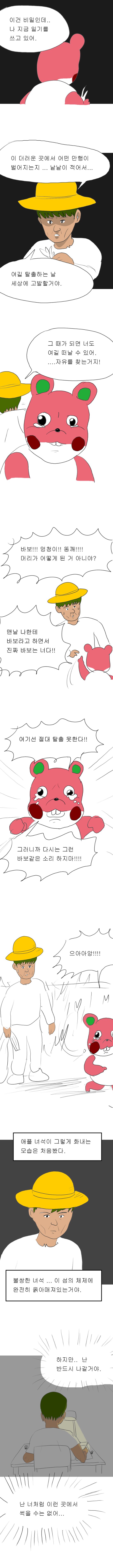모여봐요 동물의 숲 2.manhwa_3.png