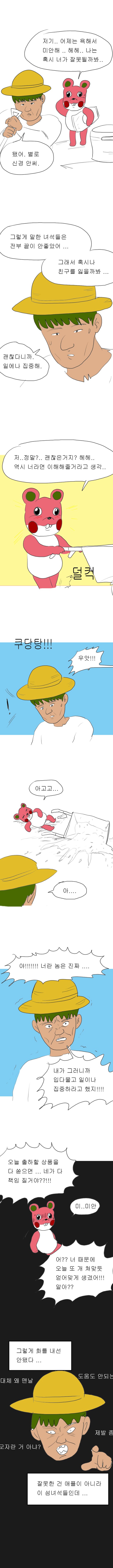 모여봐요 동물의 숲 2.manhwa_5.png