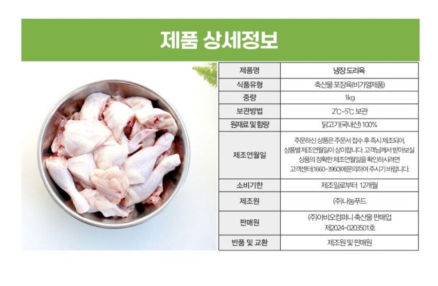 [지마켓] 신선생활 냉장 도리육 절단육 닭볶음탕용 1kg+1kg / 10460원_2.jpg
