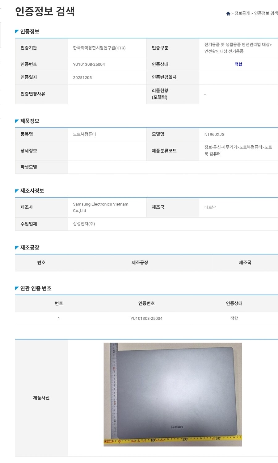 삼성 갤럭시북 6 프로 제품 안전정보 인증 통과_1.jpg