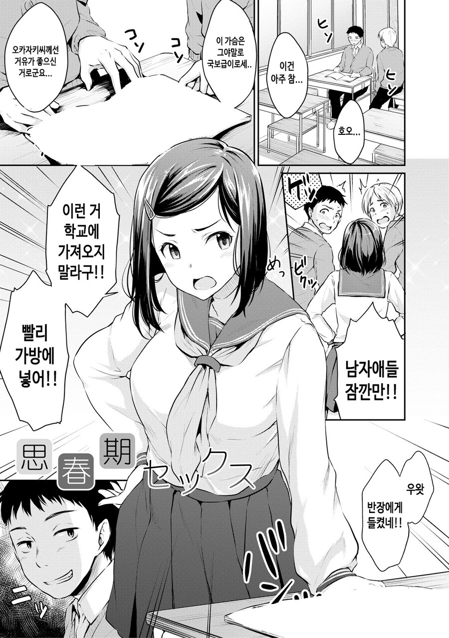 엄격한 반장님과 버려진 야한책.manhwa_1.jpg