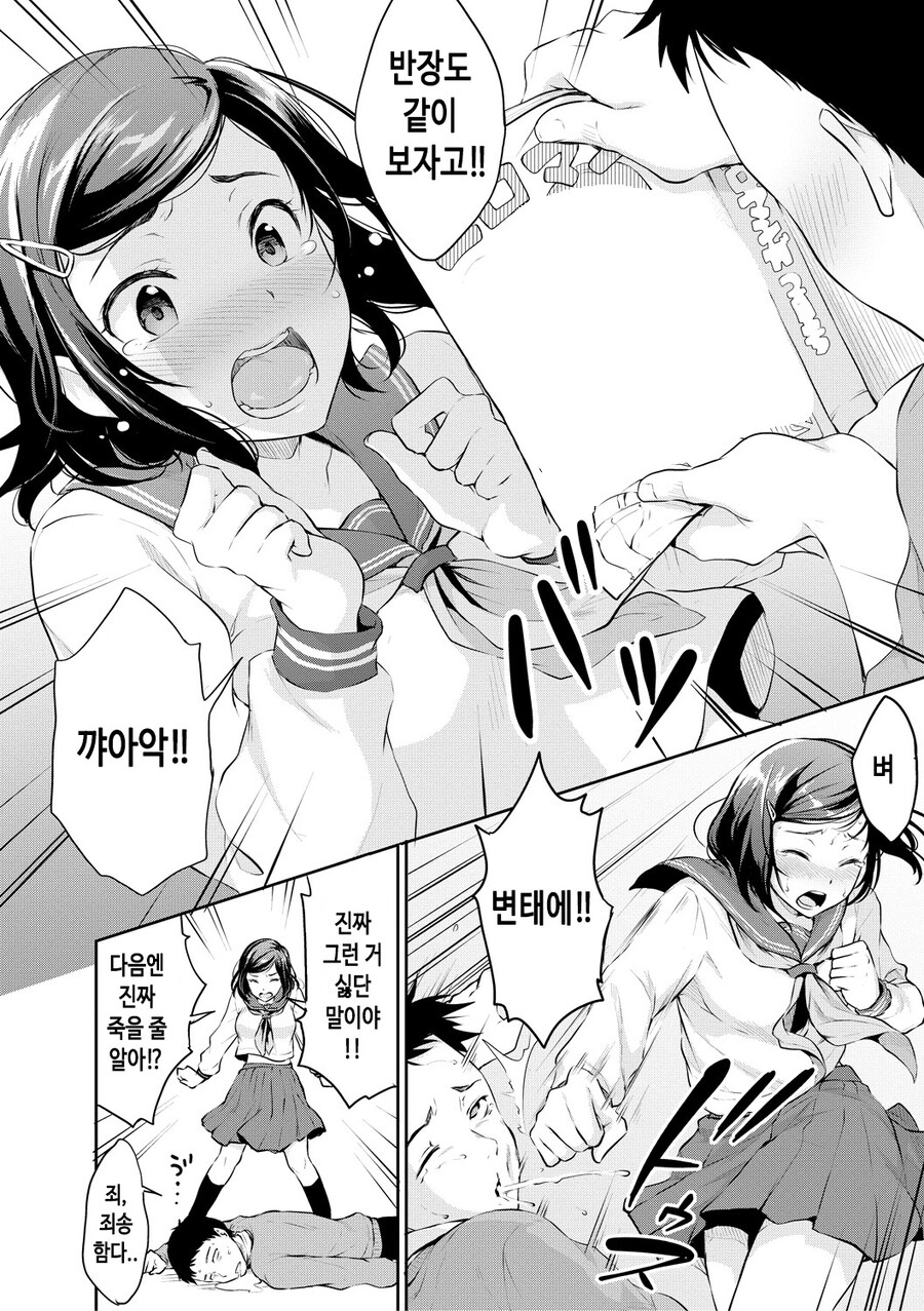 엄격한 반장님과 버려진 야한책.manhwa_2.jpg