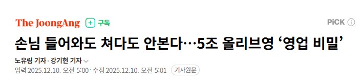 써브웨이는 못 가도 올리브영은 갈 수 있는 이유_1.png