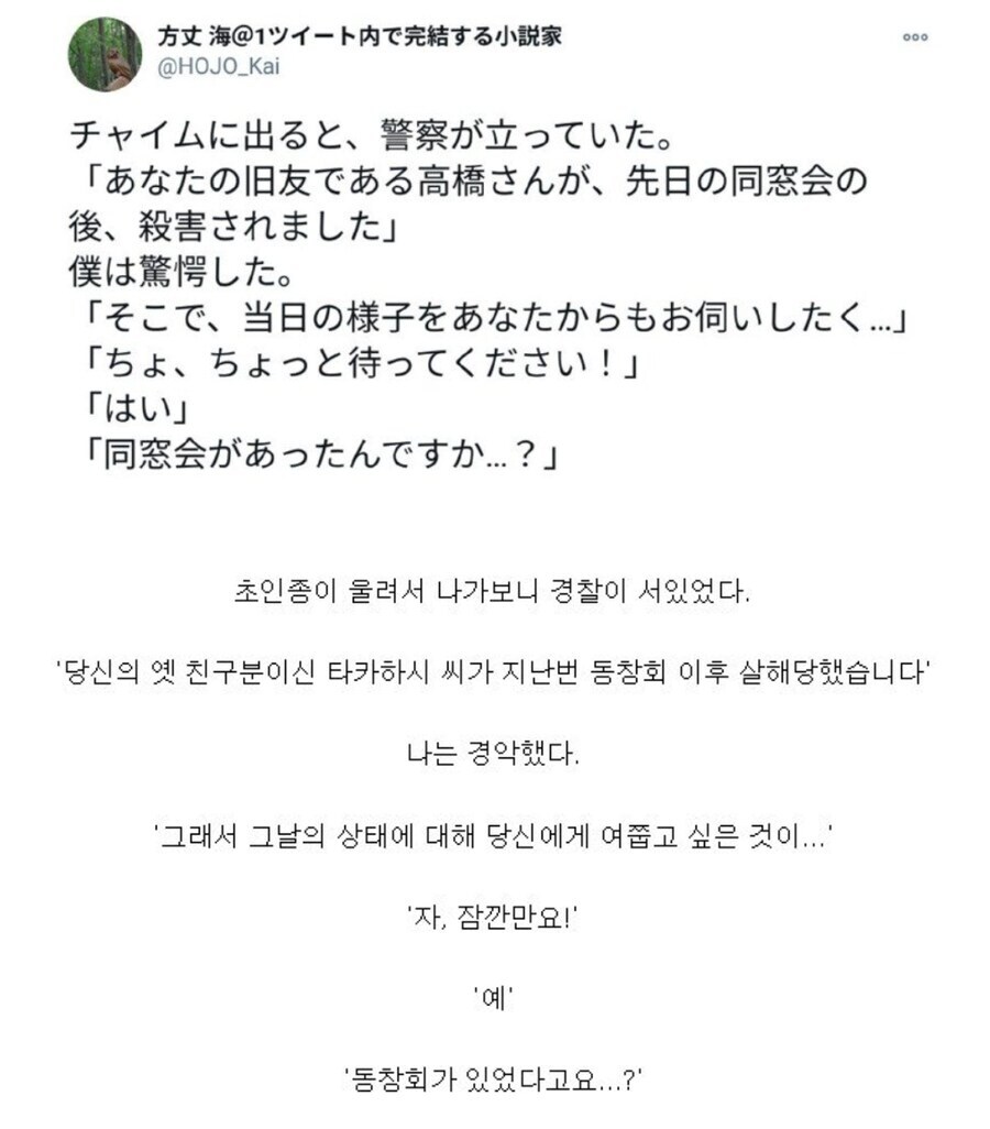 동창회 이후 살해당한 옛친구_1.jpg