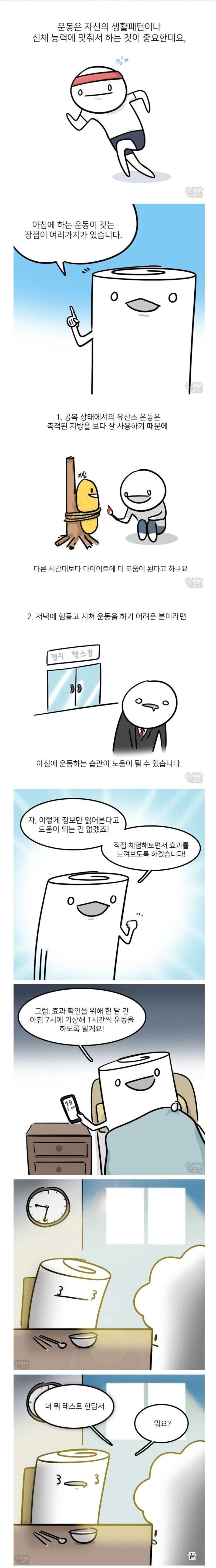 아침운동이 가지는 엄청난 장점_1.jpg