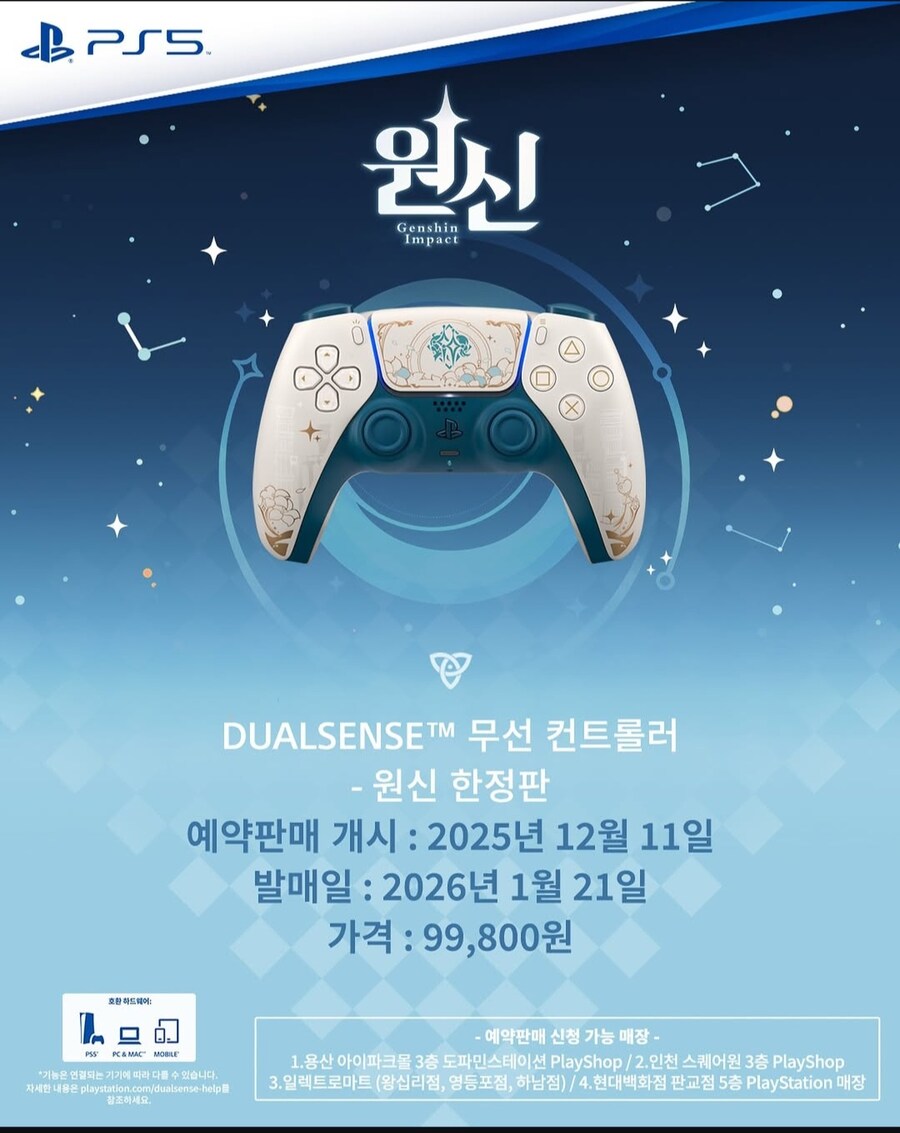 [매장방문] 듀얼센스 무선 컨트롤러 원신 한정판 예판 (99,800원)(무료)_1.jpg