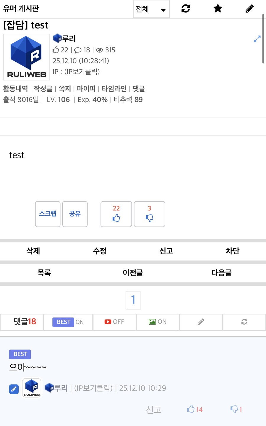 오늘 주간 루리웹 요약_1.jpg