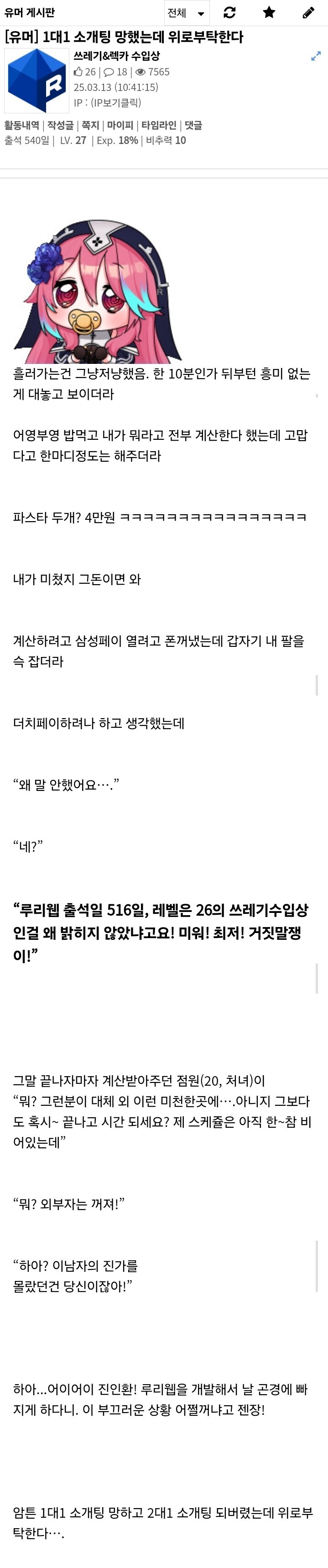 유게 자체 유머글을 만화로 재구성해봄_1.jpg