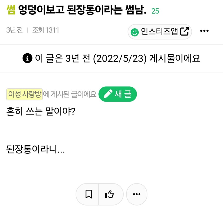 된장통드립을 현실에서 쓴다는 썸남.jpg_1.jpg