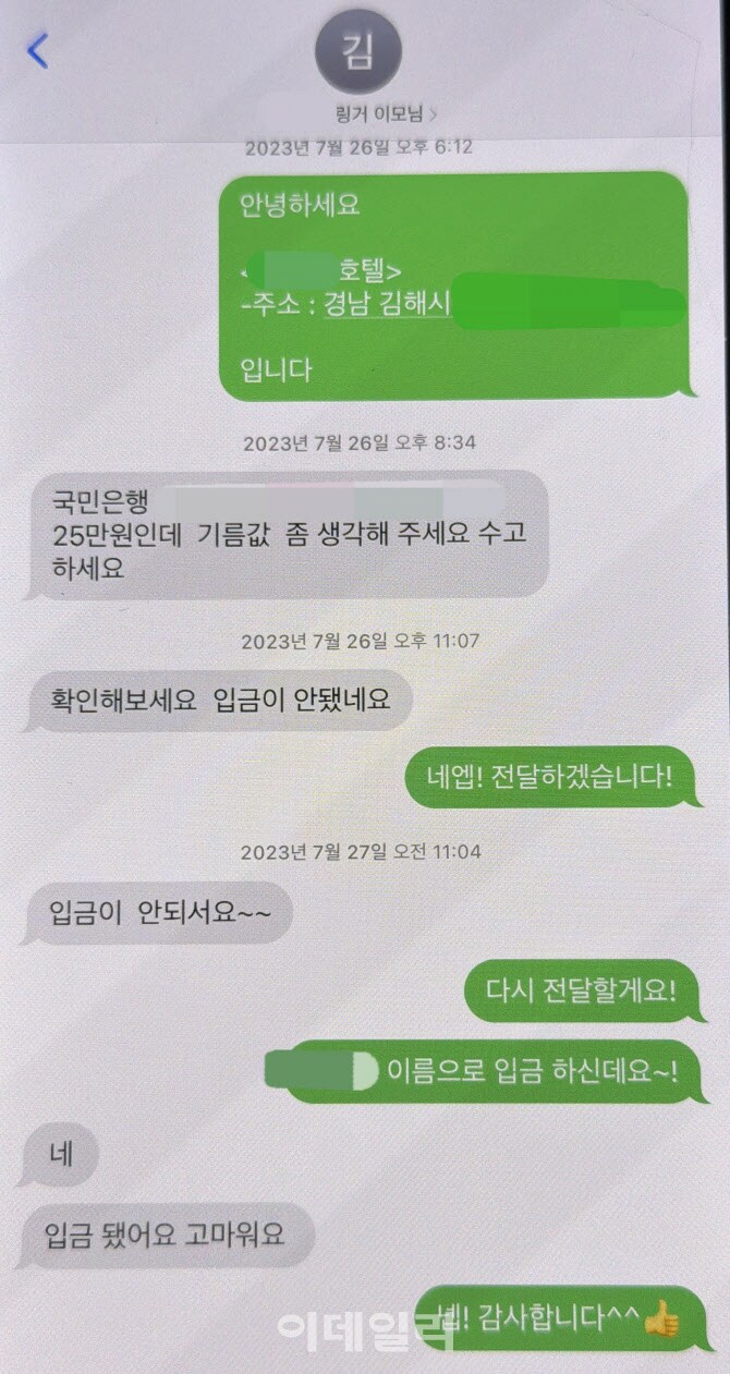 OO호텔로 오세요"…박나래 '주사 이모' 한 명 더 있었나_1.png