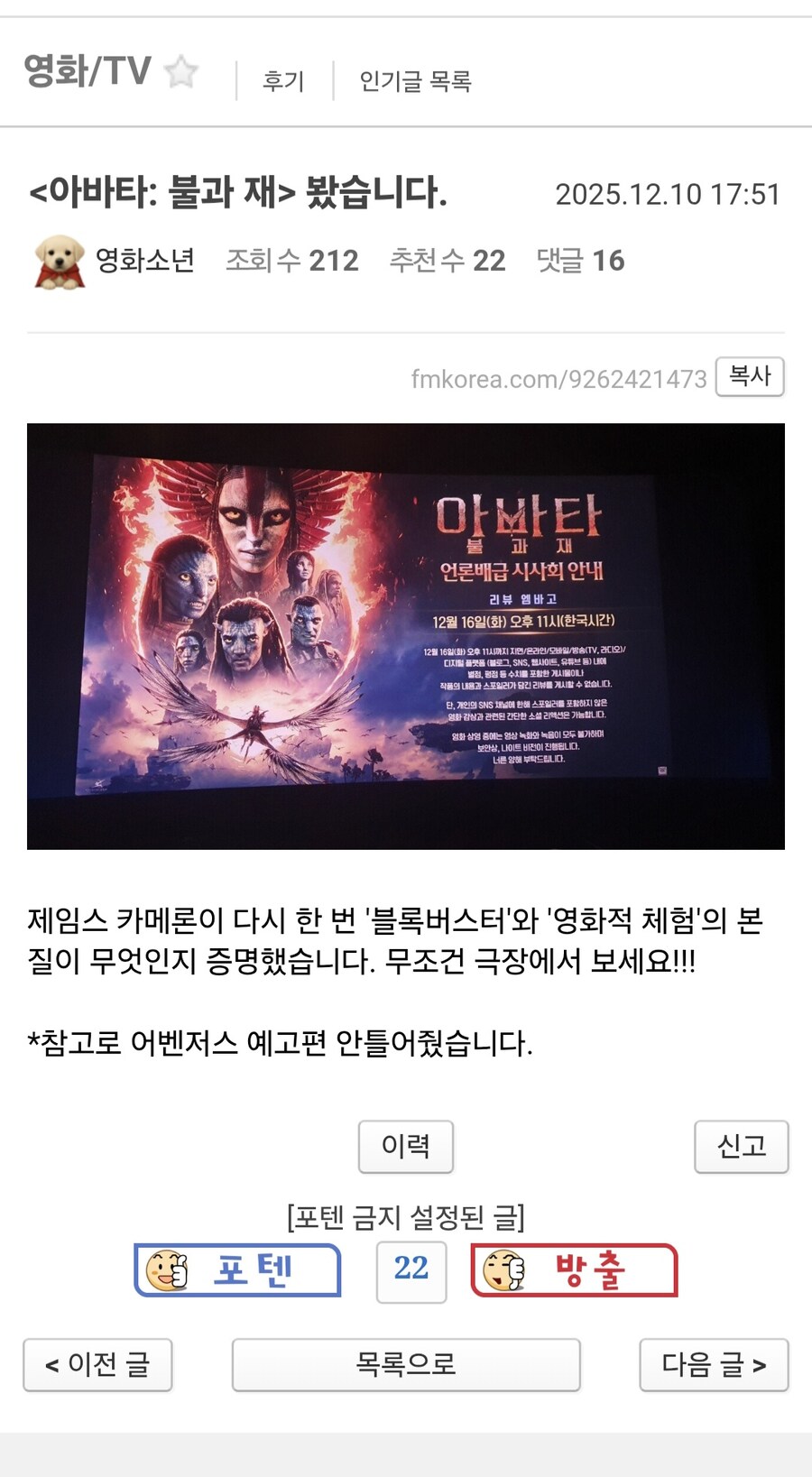 아바타: 불과 재 감상평 근황_1.jpg