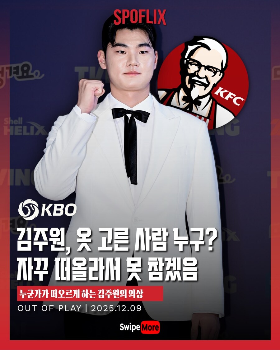 Kbo] 시상식에 온 선수의 드레스코드..._1.jpg