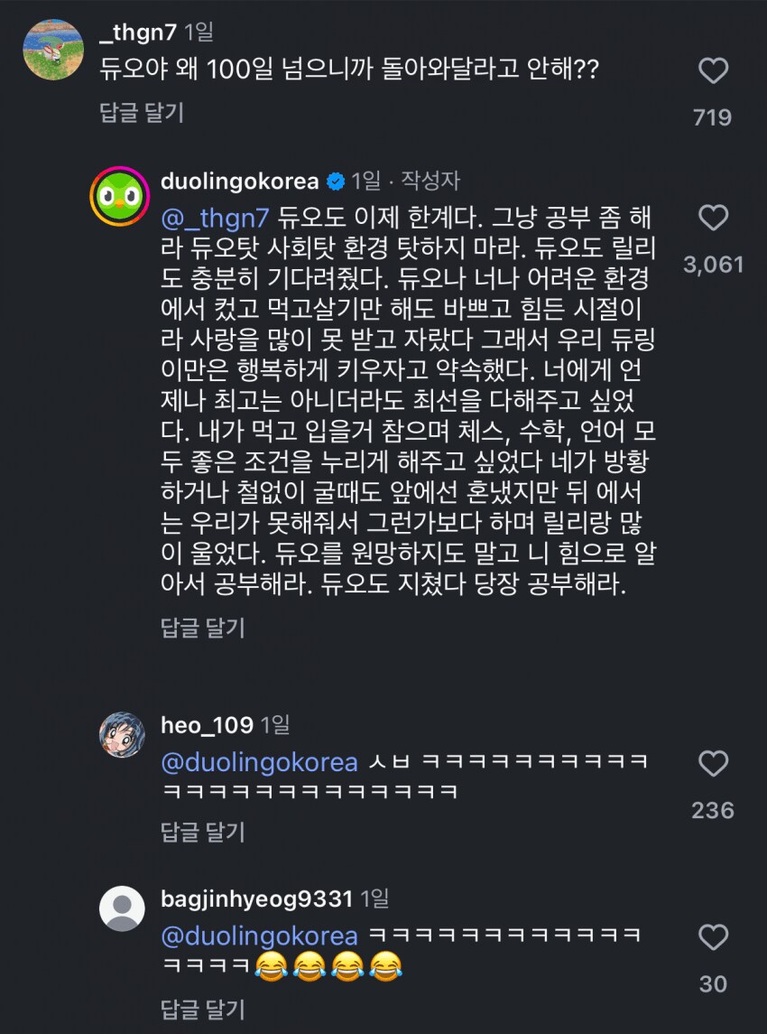 초심 잃은 듀오링고_1.png