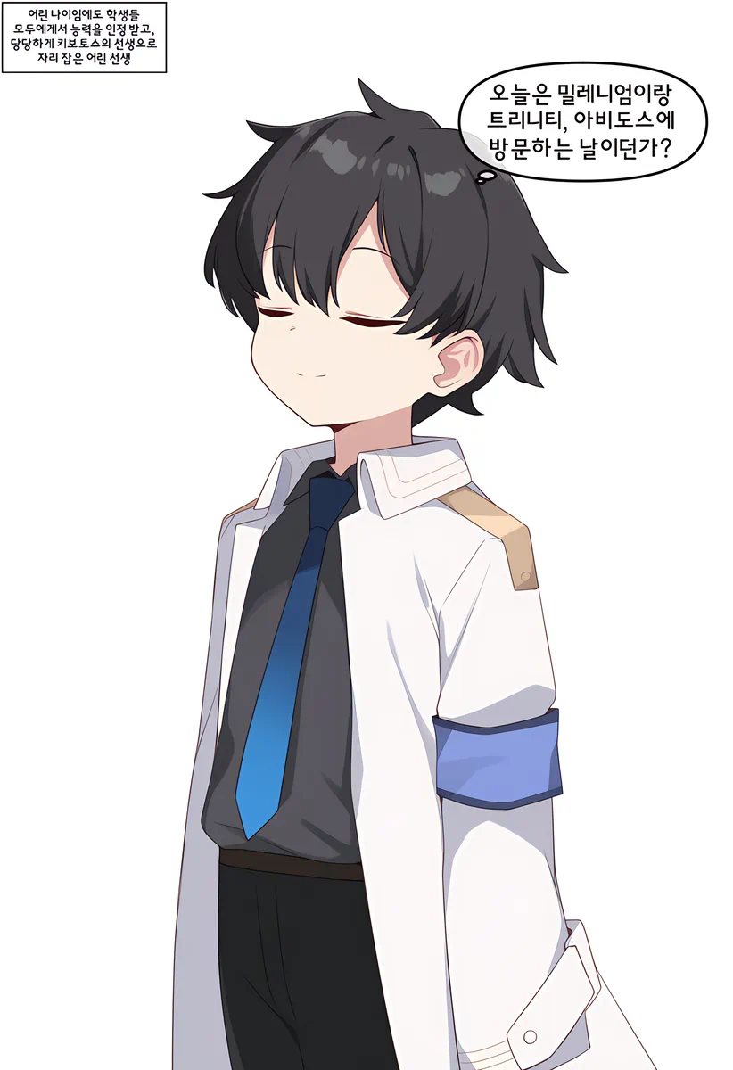 블루아카) AI)쇼타선생의 하루일과_3.webp