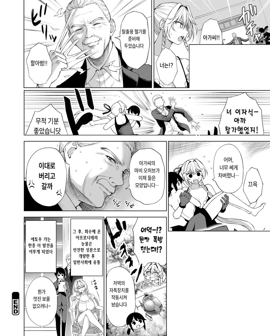 명문 에토우가 대도둑 앙리에트.manhwa_9.png