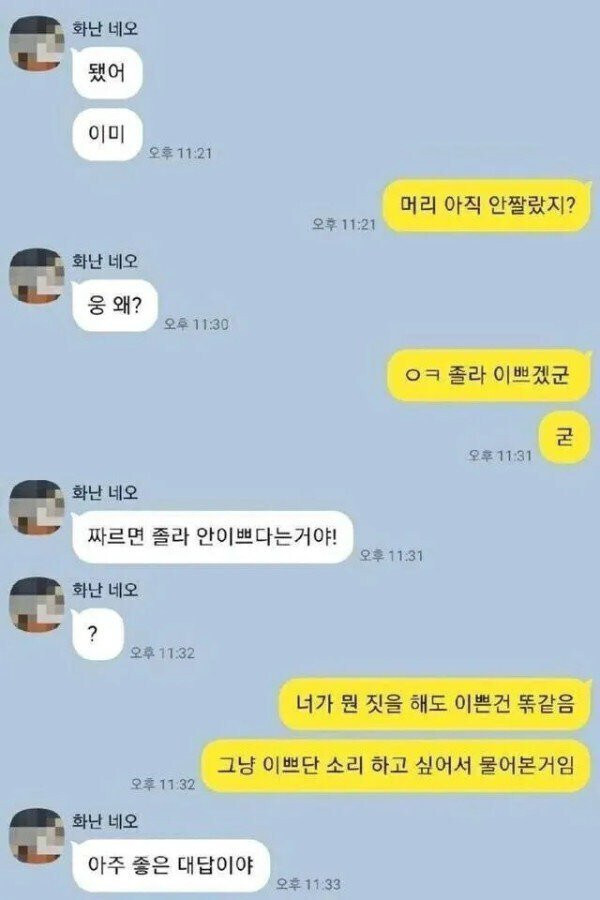 언제나 정답만을 말하는 남친_2.jpg