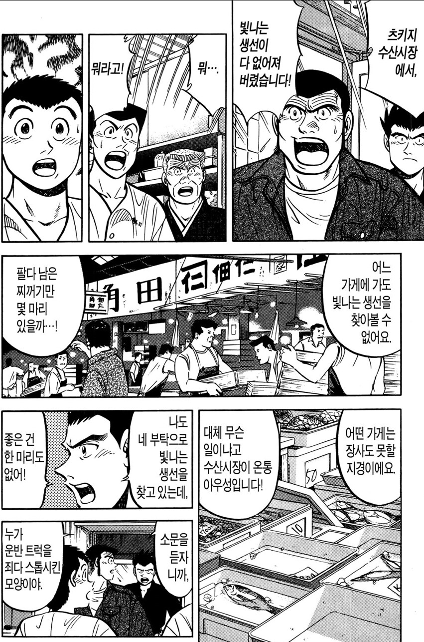 초밥왕) 고등어로 이길 수 있었던 방법_1.png