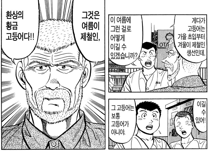 초밥왕) 고등어로 이길 수 있었던 방법_4.png