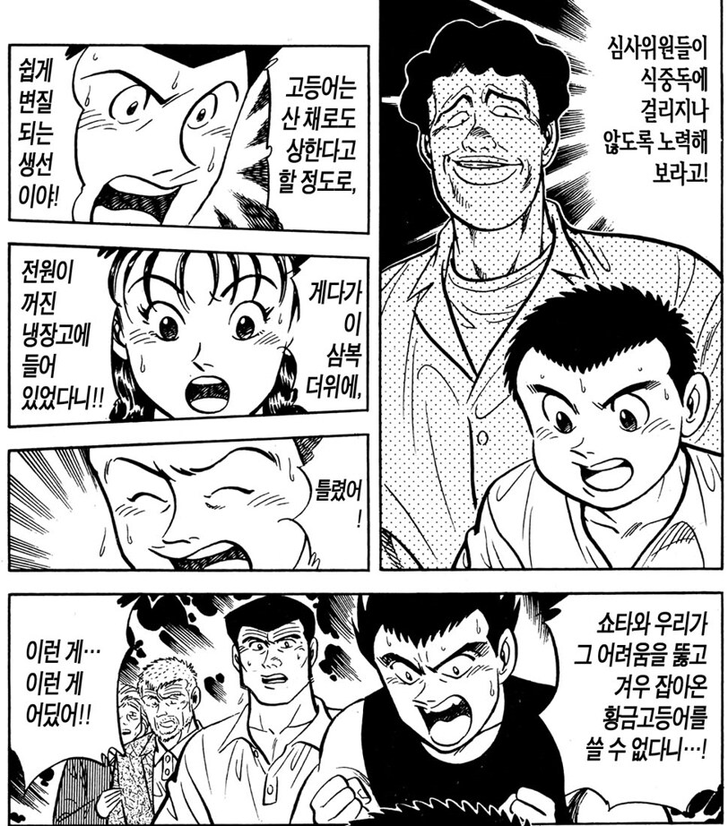 초밥왕) 고등어로 이길 수 있었던 방법_8.png