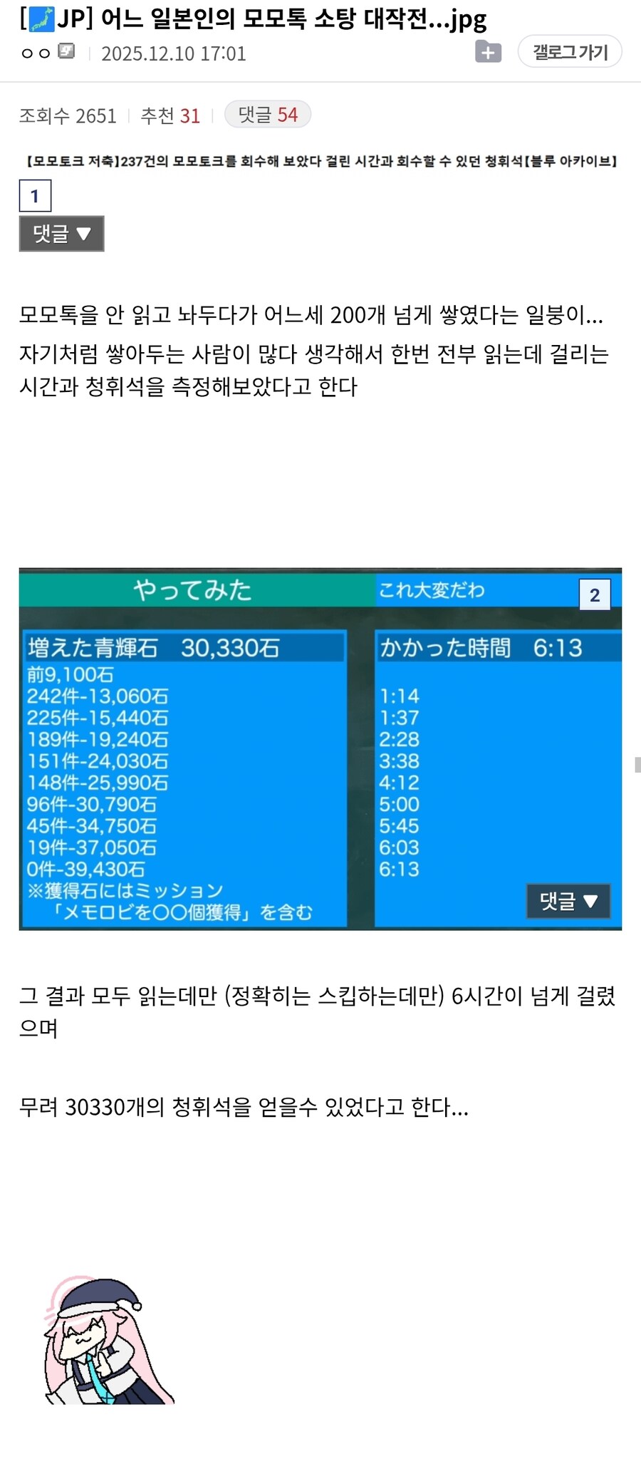 블루아카) 어느 일본인의 모모톡 소탕 대작전.jpg_1.jpg