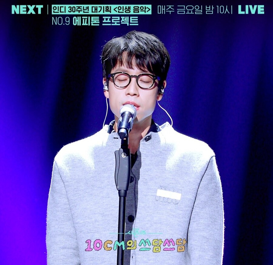 더시즌즈 '10CM의 쓰담쓰담' 이번주 라인업_2.jpg