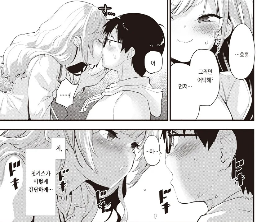 고집세고 포악하고 자기중심적인 소꿉친구.manhwa_7.png