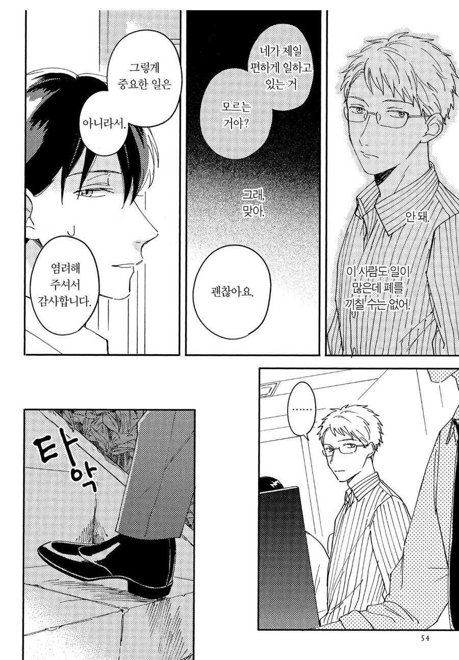 직장다니면 평가가 달라진다는 bl물_3.jpg