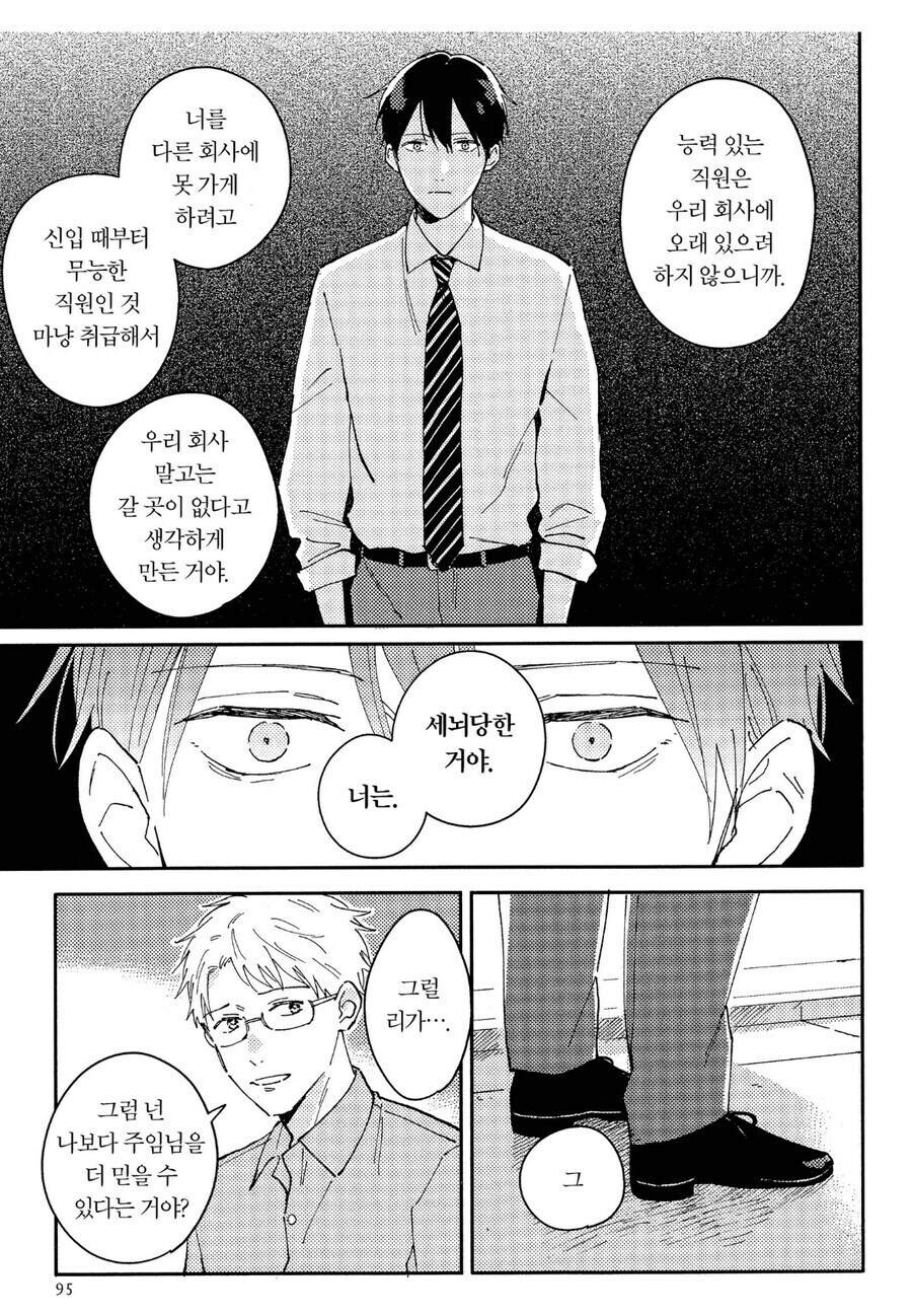 직장다니면 평가가 달라진다는 bl물_9.jpg