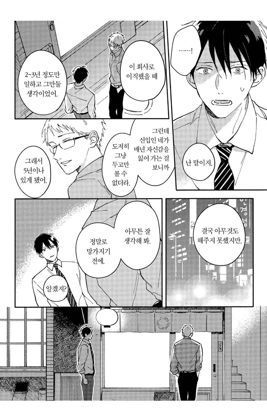 직장다니면 평가가 달라진다는 bl물_10.jpg