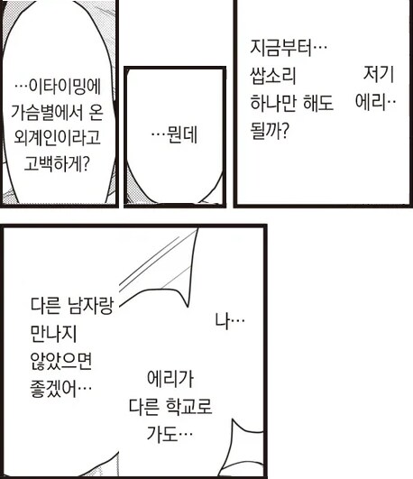 고집세고 포악하고 자기중심적인 소꿉친구.manhwa_8.png