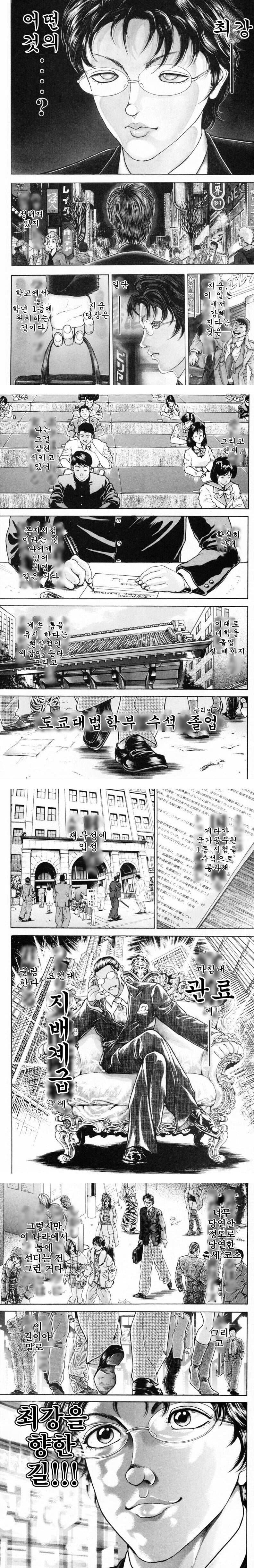 바키) 강함의 정의가 가장 이질적인 소년.jpg_1.jpg