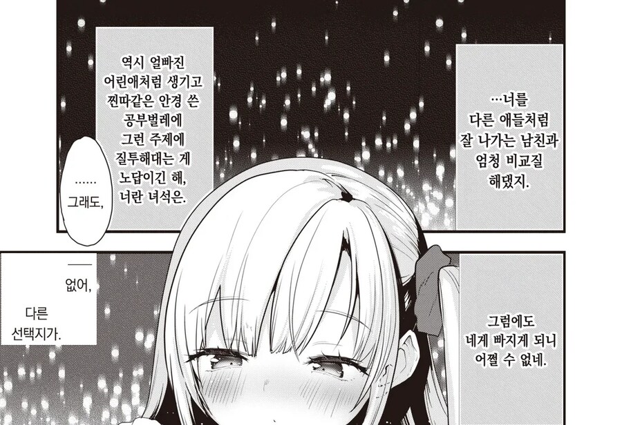 고집세고 포악하고 자기중심적인 소꿉친구.manhwa_18.png