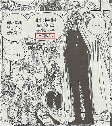 원피스 아카이누가 보니를 보고 한숨을 내쉰 이유_4.jpg