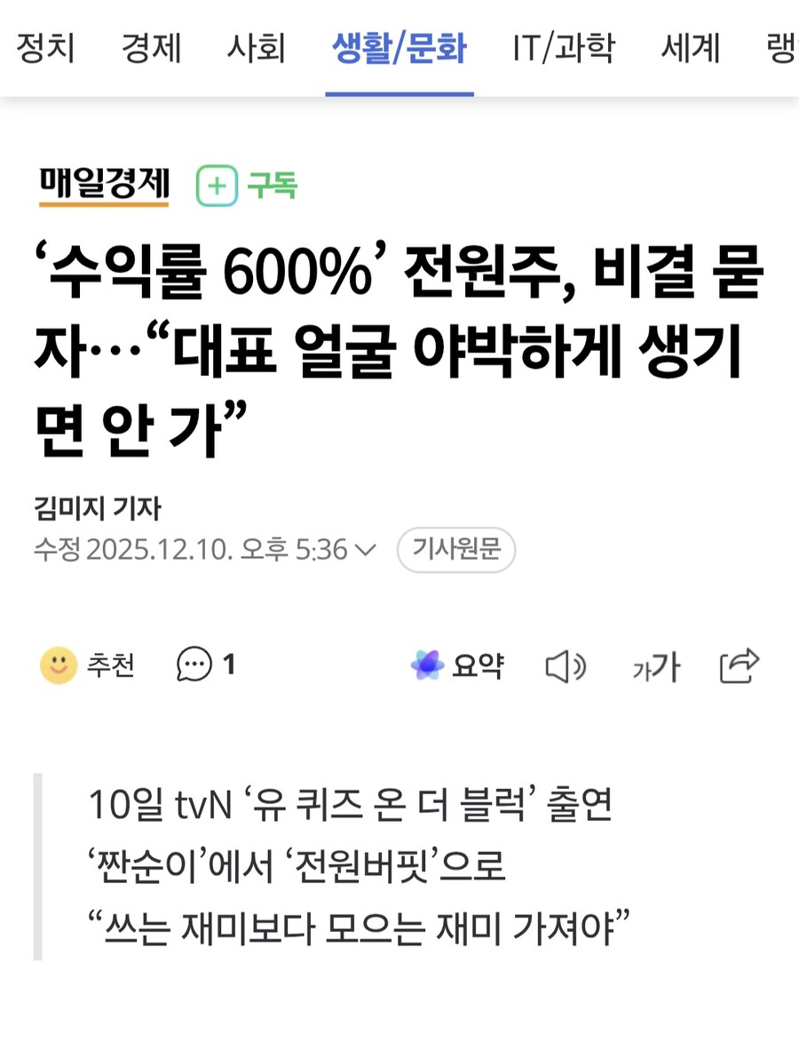 ‘수익률 600%’ 전원주, 비결 묻자…“대표 얼굴 야박하게 생기면 안 가”_1.jpg